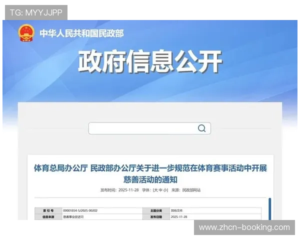 国家体育总局、民政部联合发文 规范体育赛事活动中慈善活动管理 国家体育总局、民政部联合发文 规范体育赛事活动中慈善活动管理